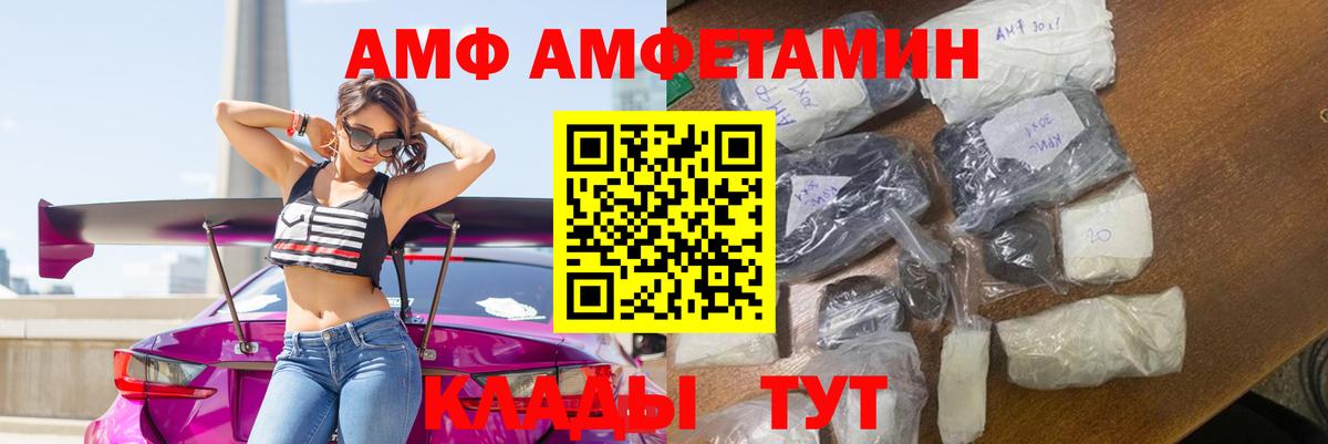 АМФЕТАМИН  Вход с VPN  Amphetamine  Амфетамин Premium  Мариинск 