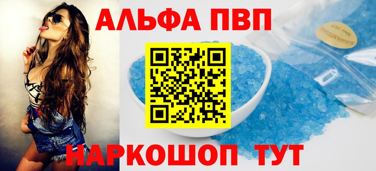 Alpha PVP VHQ  Alpha-PVP VHQ  Мариинск  Вход с VPN  A-PVP крисы CK 