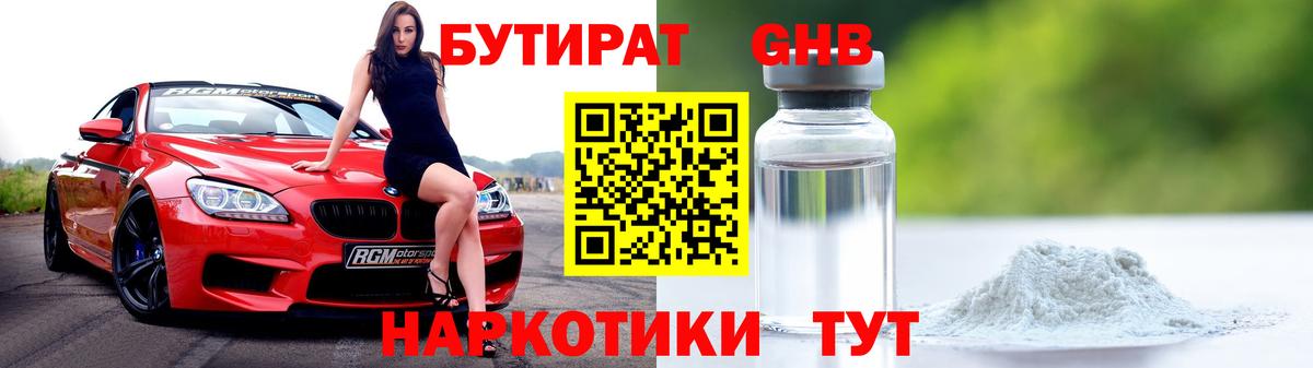 БУТИРАТ оксана  Вход с VPN  Мариинск 