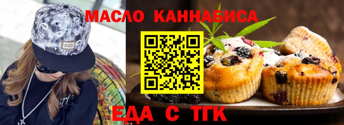 Еда ТГК марихуана  Вход с VPN  Мариинск 