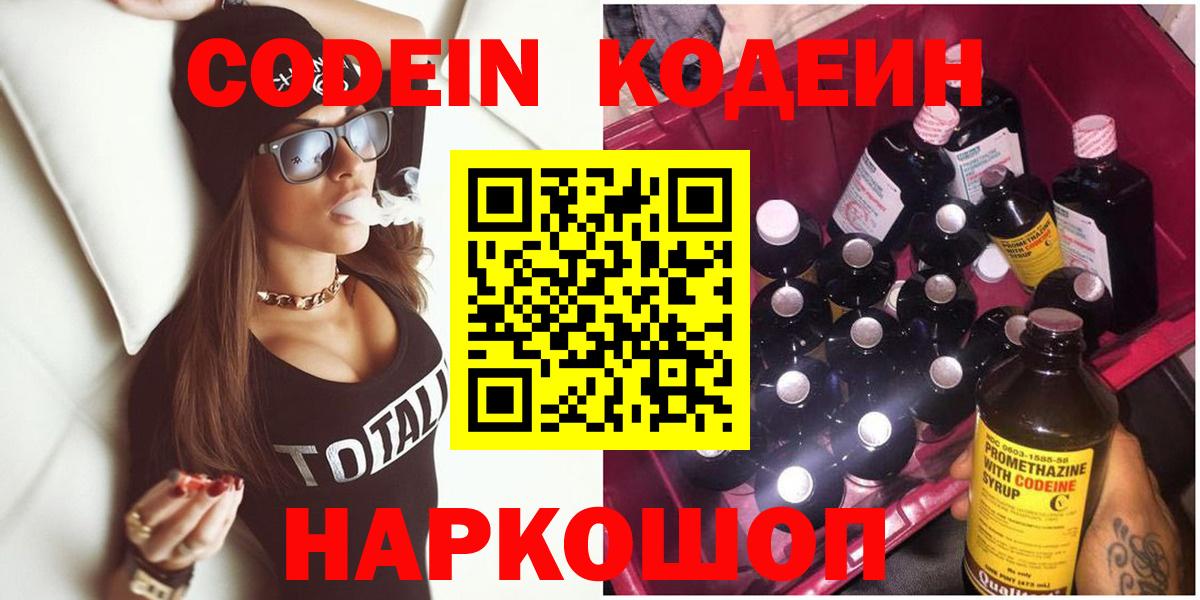 Кодеиновый сироп Lean Purple Drank  Вход с VPN  Кодеиновый сироп Lean Purple Drank  Мариинск 