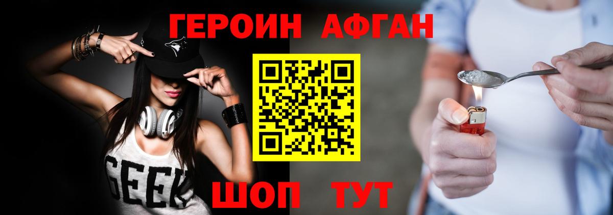 ГЕРОИН Heroin  Вход с VPN  Мариинск 