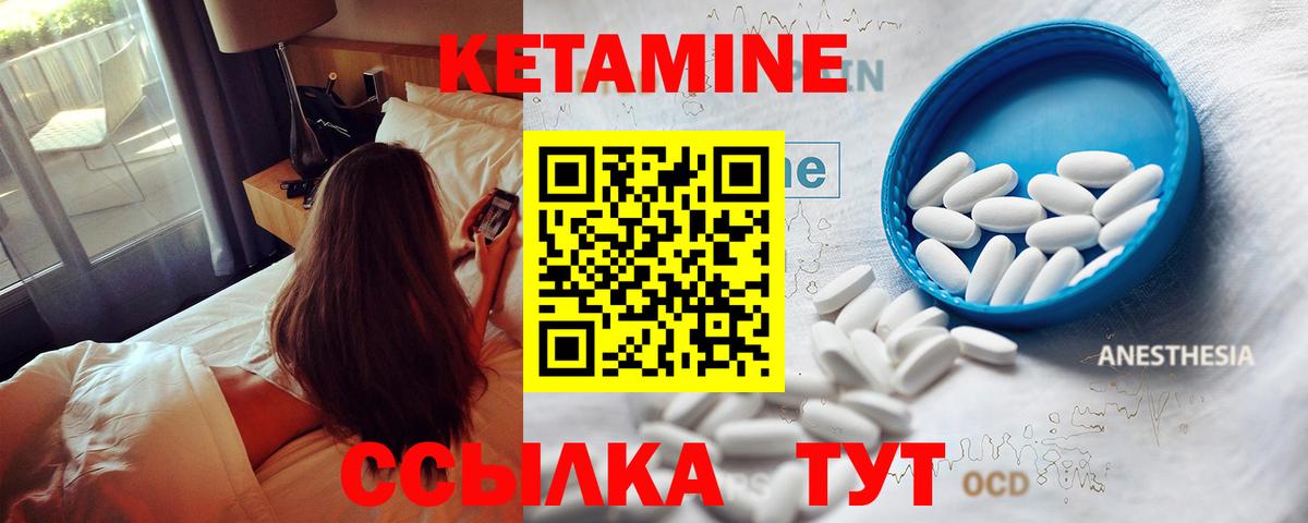КЕТАМИН ketamine Мариинск
