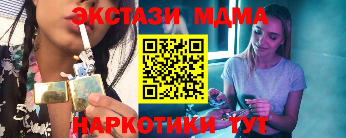 MDMA кристаллы  Вход с VPN  Мариинск 