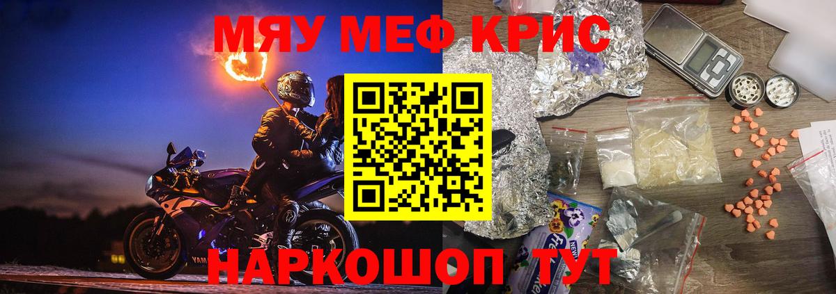 МЯУ-МЯУ мука  Меф 4 MMC  Мефедрон  где найти наркотики  Мариинск  Вход с VPN 